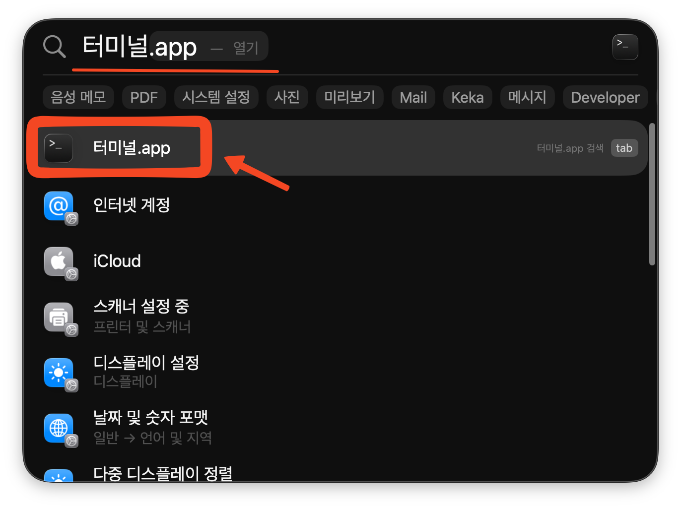 Spotlight 검색에서 터미널 앱을 여는 화면